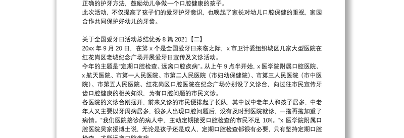 关于全国爱牙日活动总结优秀8篇2021