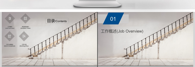 楼梯台阶式简约计划总结PPT模板