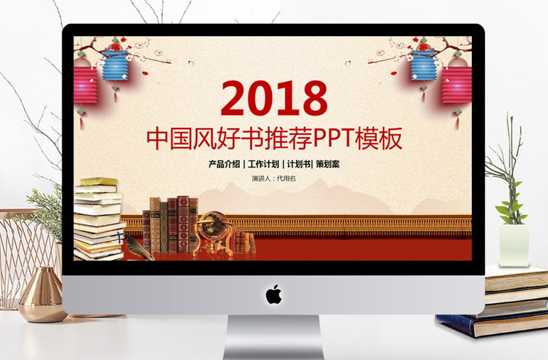 中国风好书推荐教育培训PPT模板