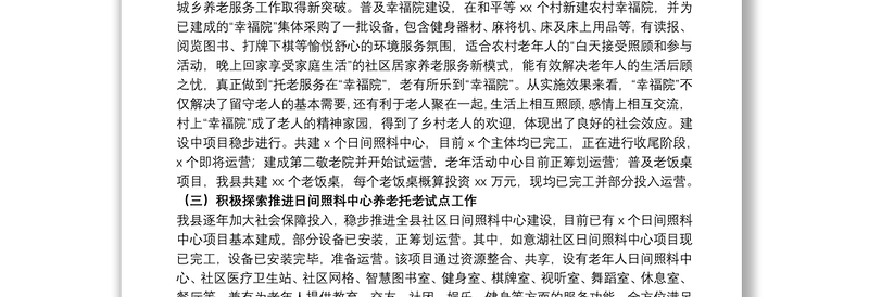 县民政局20xx年全面深化改革任务工作总结及来年工作思路