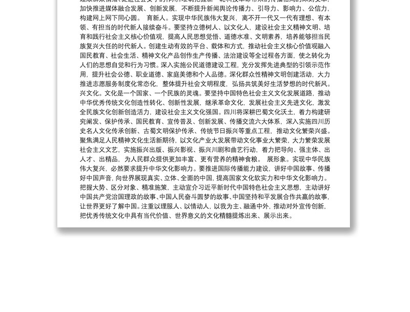 四川省委常委、宣传部长甘霖：自觉承担起使命任务