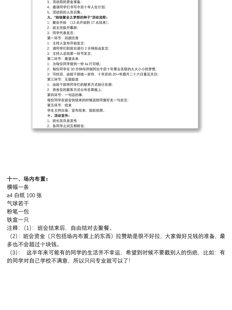 班级联谊活动策划方案_有关班级聚会的活动策划方案