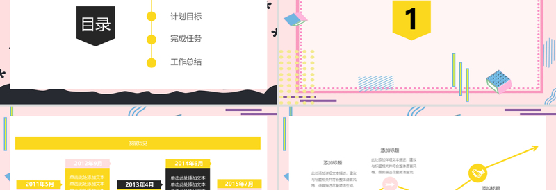 清新孟菲斯风格工作总结PPT模板