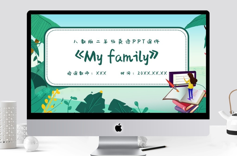 二年级MyfamilyPPT课件