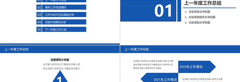 2023年终总结暨新年计划PPT蓝色商务风模板