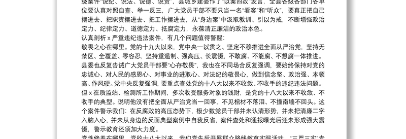 在“以案四说”警示教育大会上的讲话