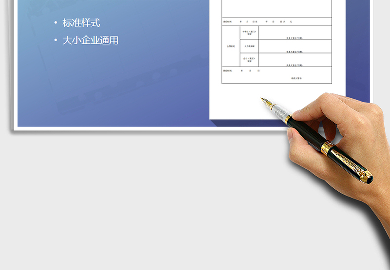 2021年员工请假销假审批表