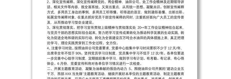 企业宣传思想文化工作总结五篇