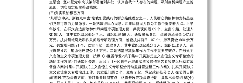 领导班子政治素质考察自查报告3篇