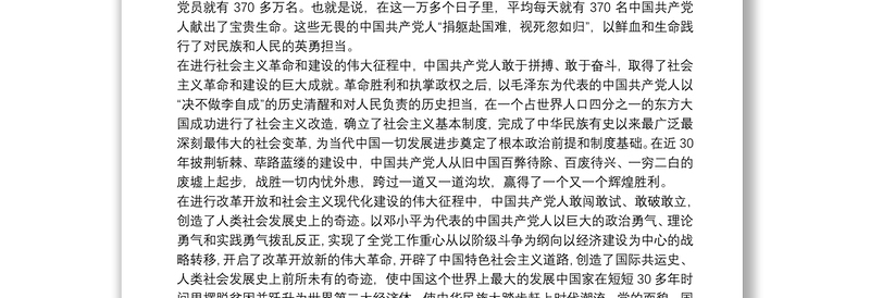 党课讲稿：弘扬中国共产党人历史担当精神