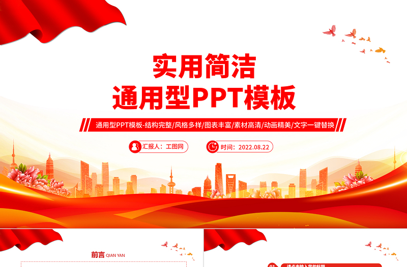 2022通用型PPT大气精美模板下载15