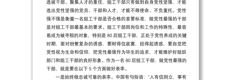 学习《中国共产党组织工作条例》交流发言