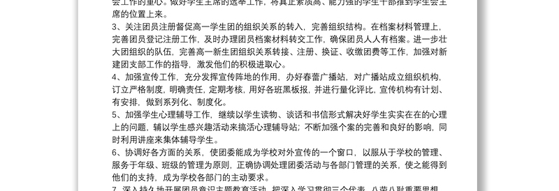 初中学校团委工作计划范文