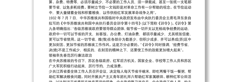党课党史讲稿：中共历史上首次大规模倡廉反贪运动 三篇