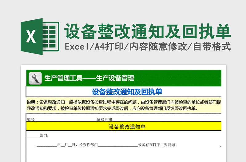 2021年设备整改通知及回执单 