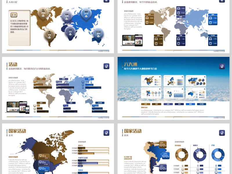 原创全球业务分布图业务简介地图PPT