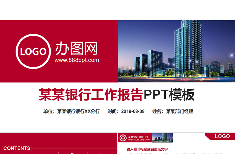 中国银行工作汇报专用PPT模板免费下载