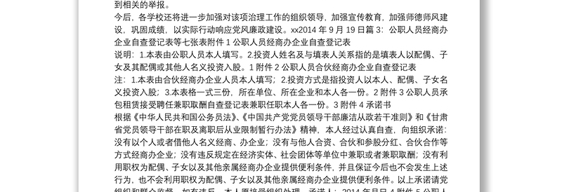 公职人员经商办企业自查自纠情况报告