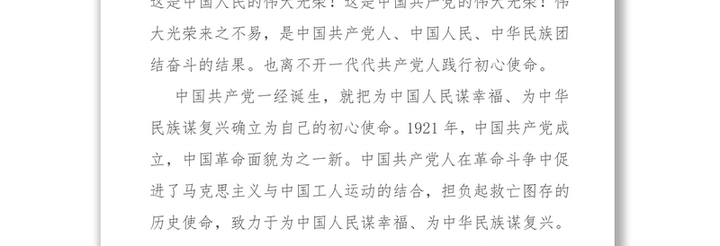 总书记在庆祝中国共产党成立100周年大会上的重要讲话精神学习交流研讨发言