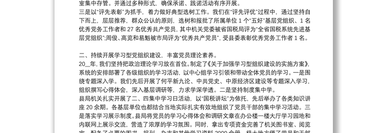 小学党支部书记2021年抓基层党建工作述职报告范文(通用3篇)