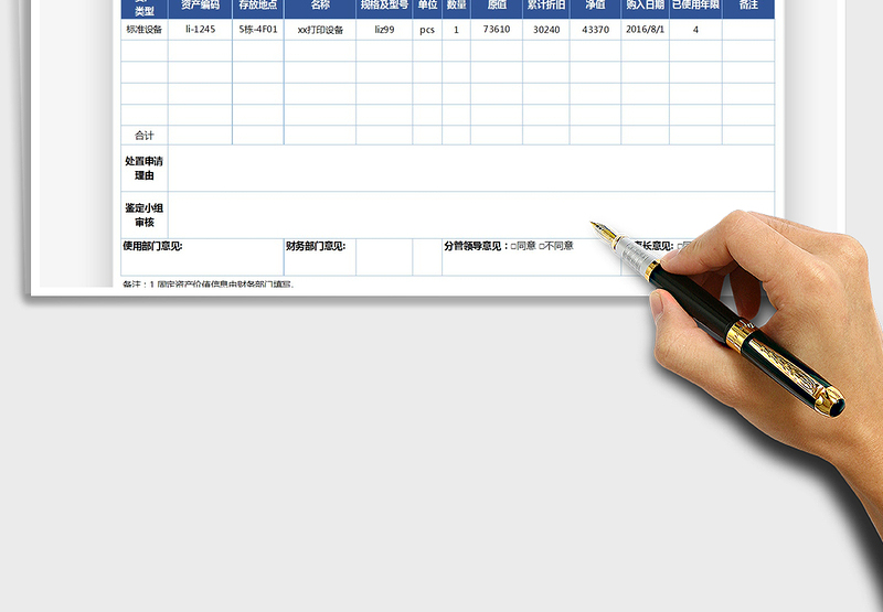 2021年固定资产处置申请表