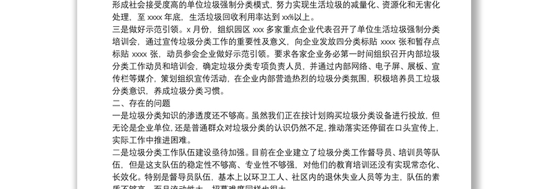 开发区垃圾分类工作开展情况的调研报告