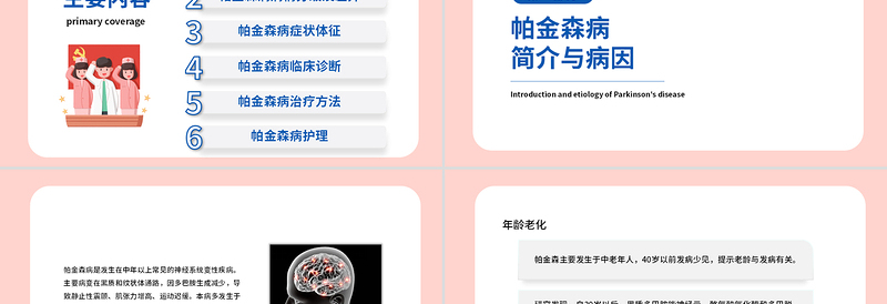 2022帕金森病护理查房PPT清新简约护理查房必备PPT