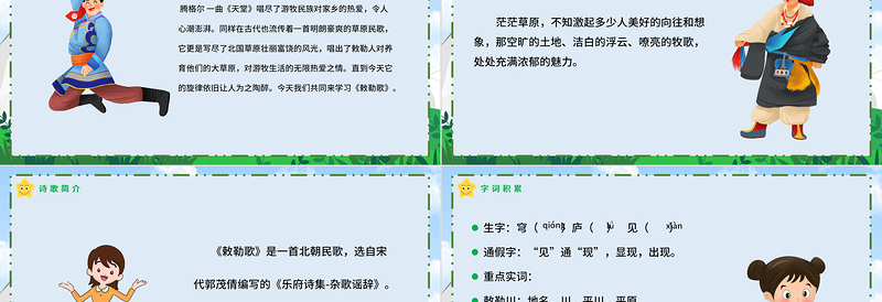 2022古诗二首 敕勒歌PPT课文第18课小学二年级语文上册部编人教版教学课件