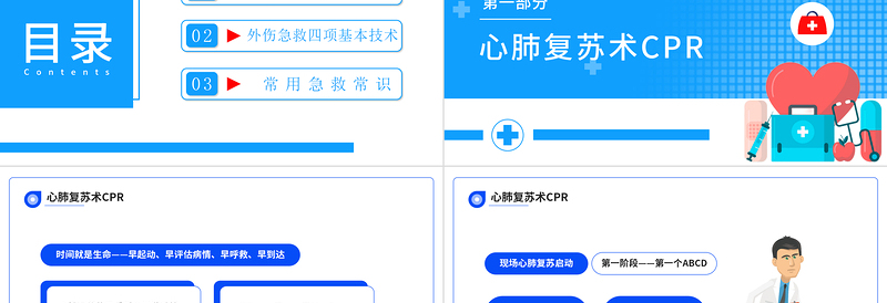 2022急救知识培训PPT简约风常见的急救基本知识科普讲座课件模板