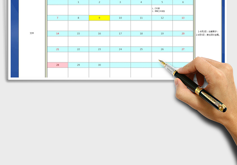 2021年工作计划行程安排表（日历）