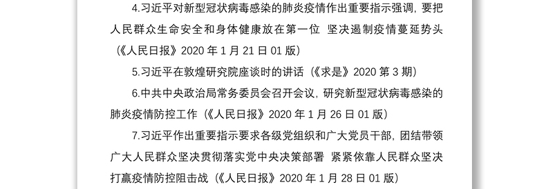 党委中心组2020年第二季度学习计划安排