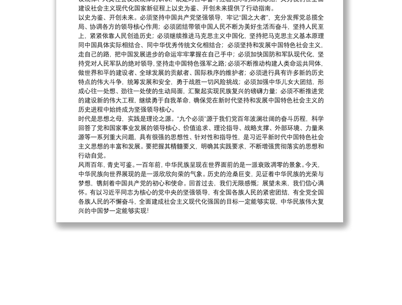 学习贯彻在庆祝中国共产党成立100周年大会重要讲话