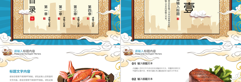 复古蓝色国潮上海美食主题PPT模板