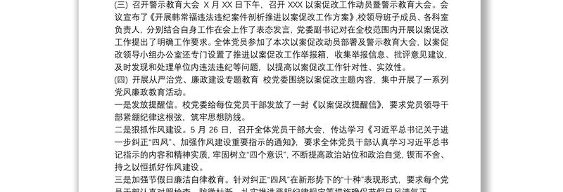 以案促改工作开展情况报告6篇