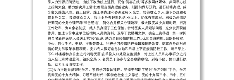 2021人社局机关党委书记20xx年抓党建工作述职报告