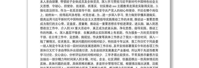 党员干部政治素质考察自评报告范文领导工作表现评语