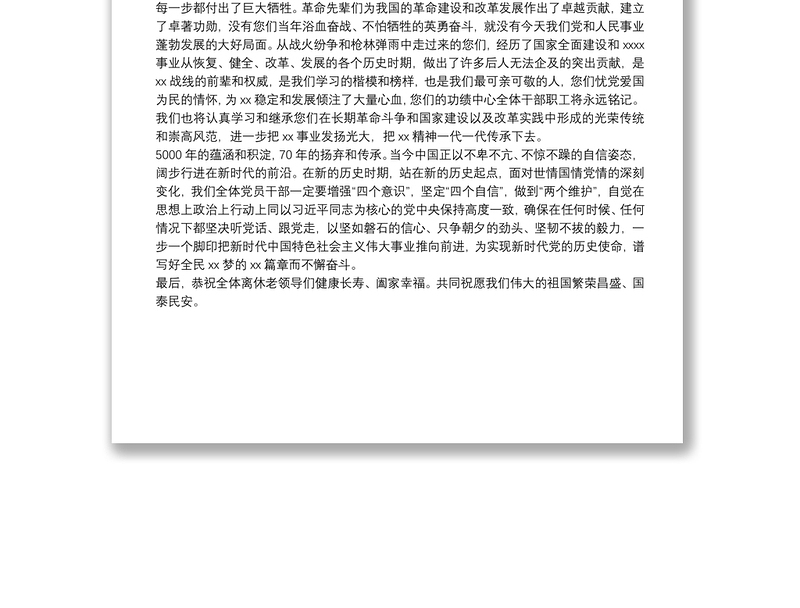 庆祝新中国成立70周年走访慰问老干部、老党员慰问信