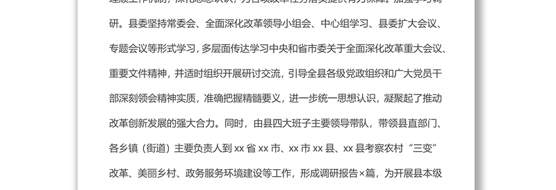 全面深化改革领导小组上半年工作总结