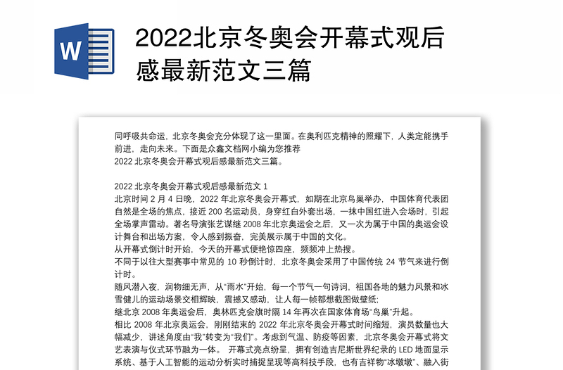 2022北京冬奥会开幕式观后感最新范文三篇
