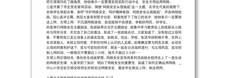 八篇关于国家网络安全宣传周活动总结