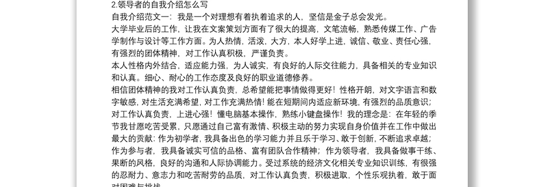 个人政治画像的自我报告