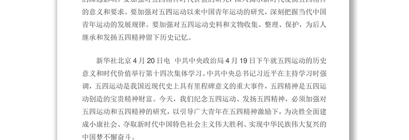 习近平在中共中央政治局第十四次集体学习时强调