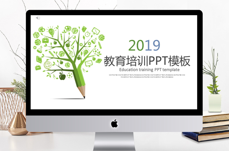 2019绿色教育培训PPT模板