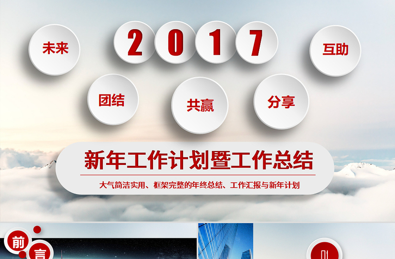 2017红色微立体年终新年工作总结计划ppt模板