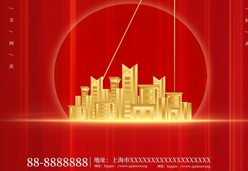 大红色建国71周年喜迎国庆背景海报设计模板国庆71周年图片