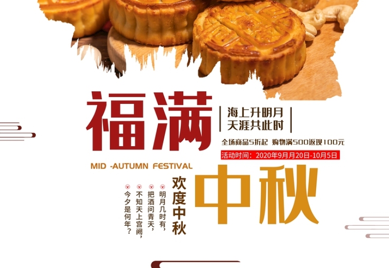 白色简约中秋佳节月饼主题中秋节海报设计图片