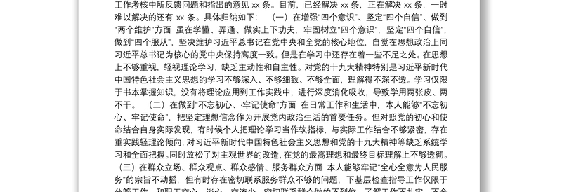 项目部党员主题教育专题组织生活会检视剖析材料