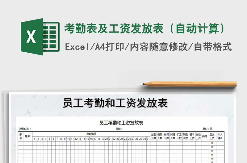 2022年考勤表及工资发放表（自动计算）免费下载