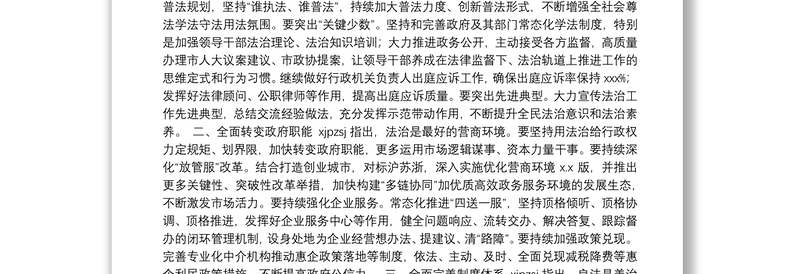 学习贯彻习近平法治思想报告汇编（6篇）