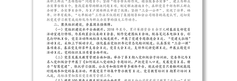 X公司2021年上半年党建工作汇报